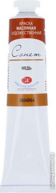 Масляные краски Сонет металлик № 1 46 мл 2604964 (медь)