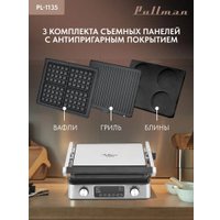 Электрогриль Pullman PL-1135