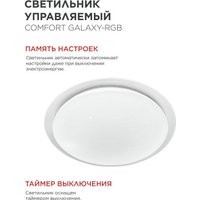 Светильник-тарелка In Home Comfort Galaxy-RGB 4690612058894 в Могилеве