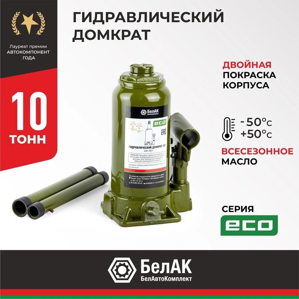 

Бутылочный домкрат БелАК БАК.10039
