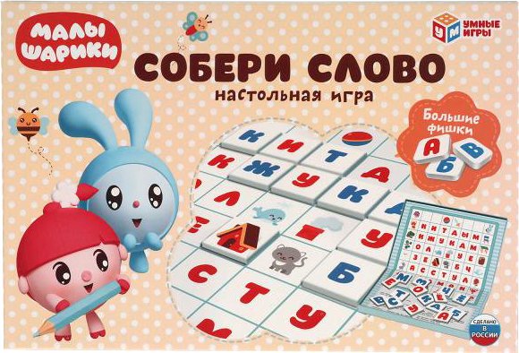 

Настольная игра Умные игры Малышарики. Собери слово 4630115520269