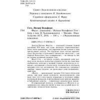 Книга издательства АСТ. Фауст. Эксклюзивная классика (Гете И.В.)