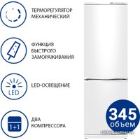 Холодильник ATLANT ХМ-6021-031 в Лиде