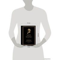 Книга издательства Эксмо. Капитал: критика политической экономии. Том II (Маркс Карл)