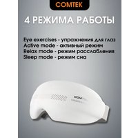 Массажер для глаз Comtek Relax ST-233