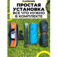 Кемпинговая палатка Classmark 21101619