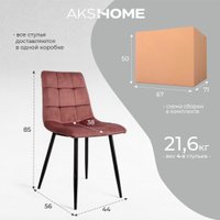 Стул AksHome Dallas 68746 (велюр, розовый/черный)