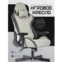 Игровое (геймерское) кресло Knight Regal (светло-серый)
