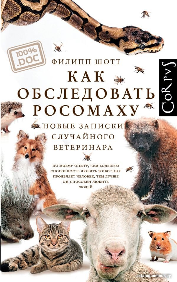 Книга издательства АСТ. Как обследовать росомаху (Шотт Ф.)