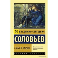 Книга издательства АСТ. Смысл любви