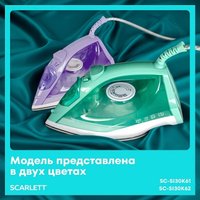 Утюг Scarlett SC-SI30K62