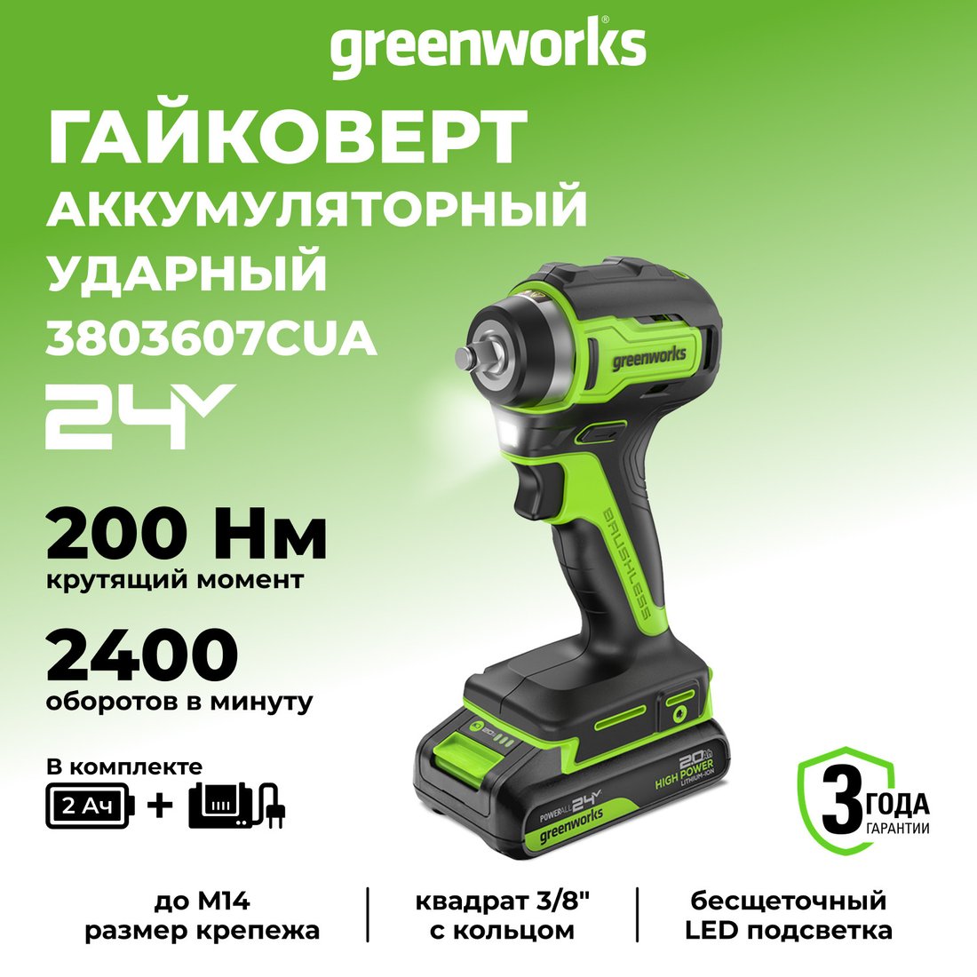 Гайковерт Greenworks G24IW200 3803607CUA (с 1-им АКБ)
