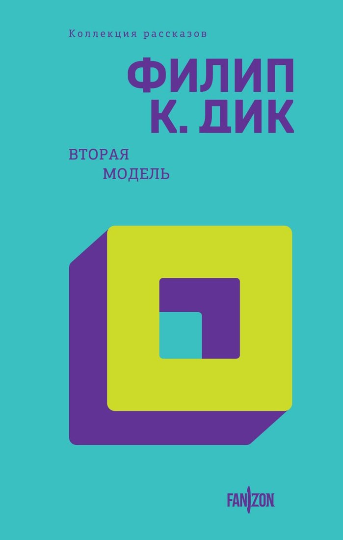 

Книга издательства Clever. Вторая модель 9785041889890 (Дик Ф.К.)