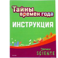 Набор для опытов Эврики Тайны времен года 7533182