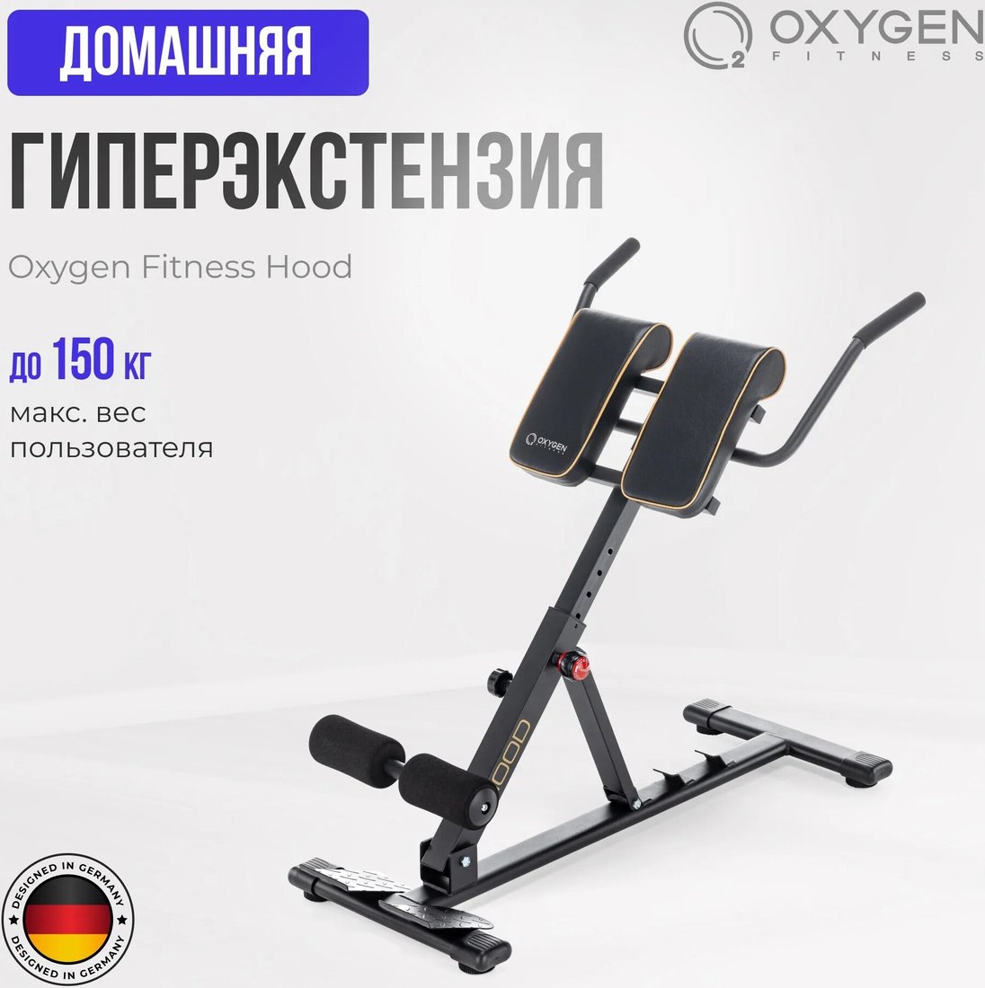 

Гиперэкстензия Oxygen Fitness Hood