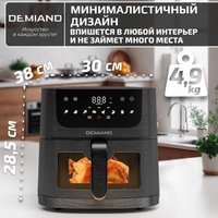 Аэрогриль (аэрофритюрница) Demiand Leo (черный)