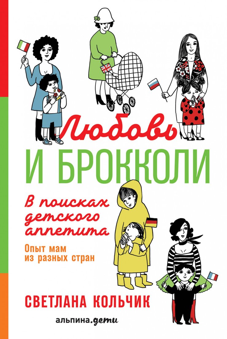

Книга издательства Альпина Диджитал. Любовь и брокколи. В поисках детского аппетита (Кольчик С.)