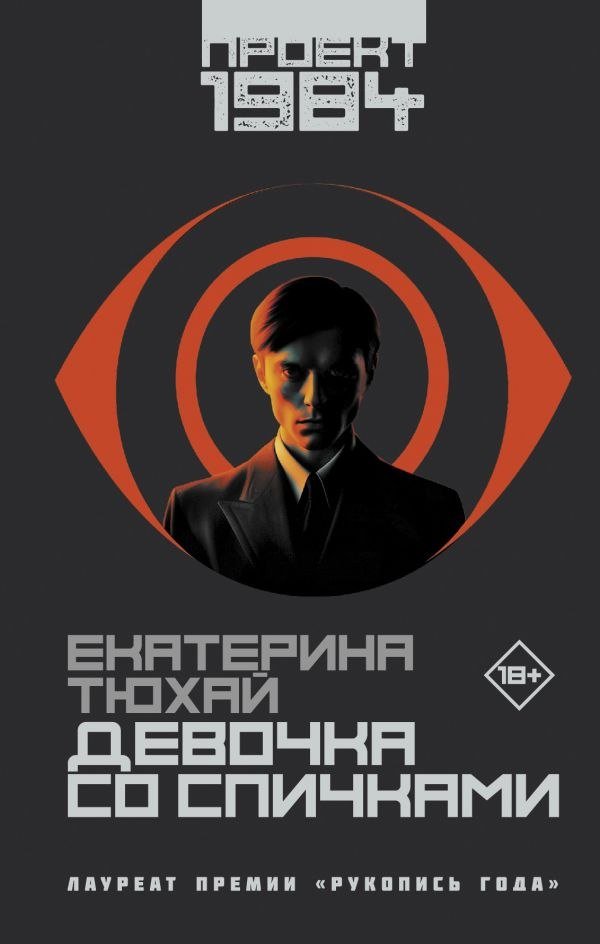 

Книга издательства АСТ. Девочка со спичками, твердая обложка (Тюхай Екатерина)