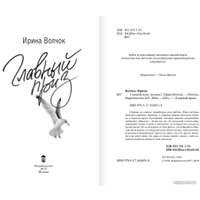 Книга издательства АСТ. Главный приз (Волчок И.)