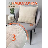 Чехол на подушку Matex Tufted Velvet ALEX-45 (бежевый)