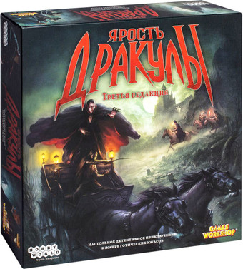 Настольная игра Мир Хобби Ярость Дракулы. Третья редакция