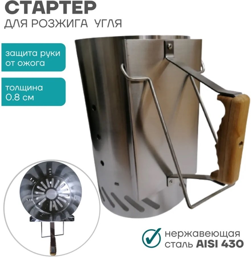 

Стартер Grilling House GH1599