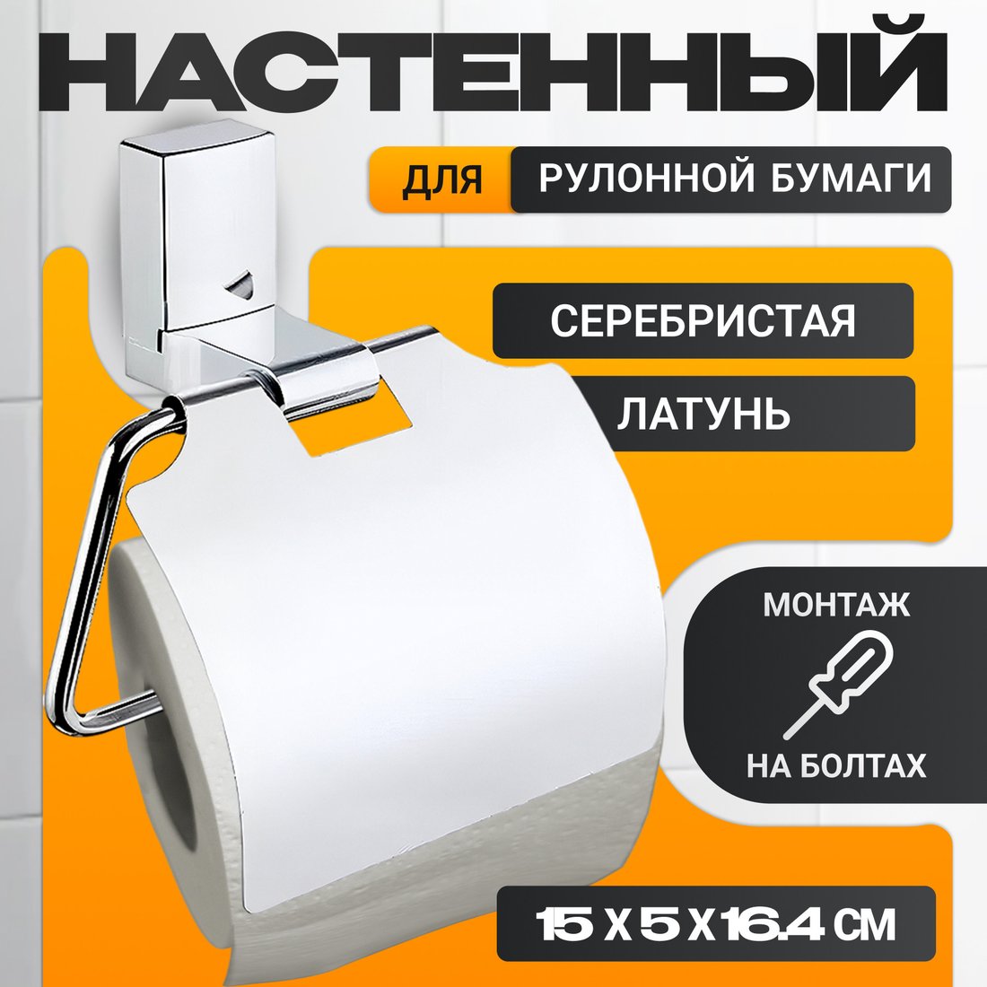 

Держатель для туалетной бумаги Haiba HB8803