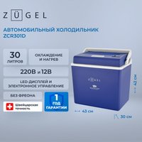 Термоэлектрический автохолодильник ZUGEL ZCR301D 30л (синий)
