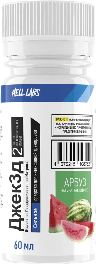 Предтренировочный комплекс Hell Labs JACK3D SHOT (60мл, арбуз)