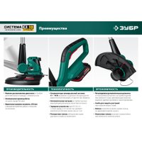 Триммер Зубр ТА-185-21 (с 1-им АКБ)