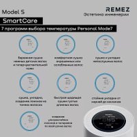 Фен-стайлер Remez RMB-708 Model S (белый) в Лиде