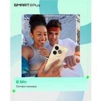 Телефон Infinix Smart 8 Plus X6526 4GB/64GB (белый)