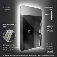 Зеркало Алмаз-Люкс Taiwan 8060s-6 (с подсветкой, с сенсорной кнопкой)