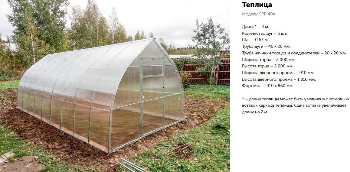 

Теплица СпецПрофРесурс SPR 40А 3x8 м