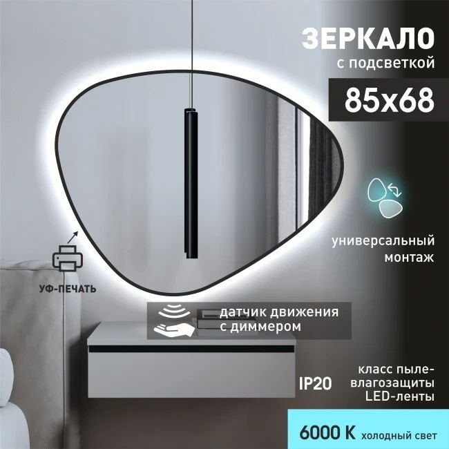 

Зеркало с подсветкой Алмаз-Люкс Java 6885d2-6 68х85 (черный)