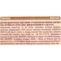 Трусики-подгузники Tokisan Premium XХL (36 шт)