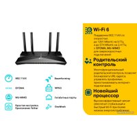 Wi-Fi роутер TP-Link Archer AX23 V1