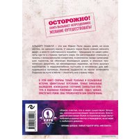 Книга издательства Эксмо. Паспорт человека мира. Путешествие сквозь 196 стран (Поделл Альберт)