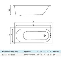 Ванна Alba Spa Supreme Slim 180x80