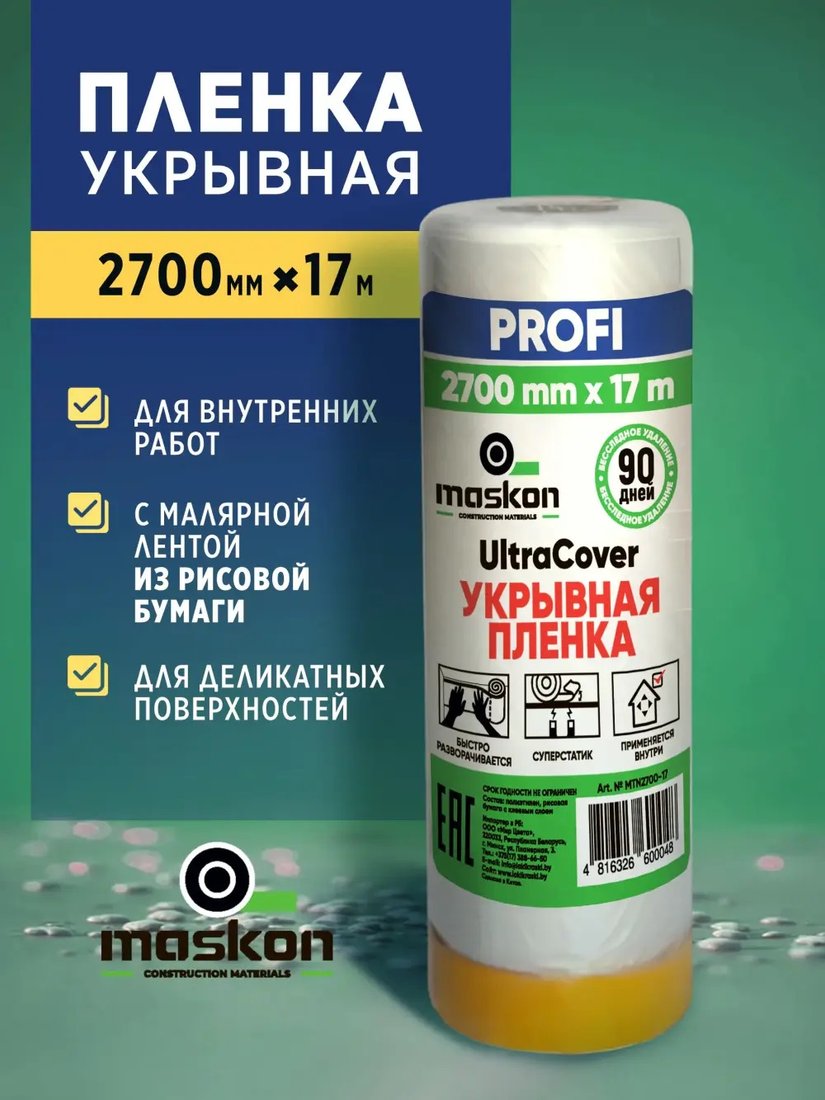 

Укрывной материал Maskon MTN2700-17