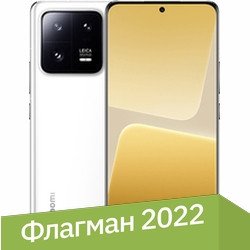 

Телефон Xiaomi 13 Pro 12GB/256GB международная версия (белый)