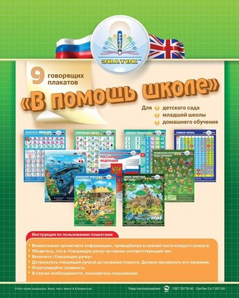 Интерактивная игрушка Знаток В помощь школе! ZP20003