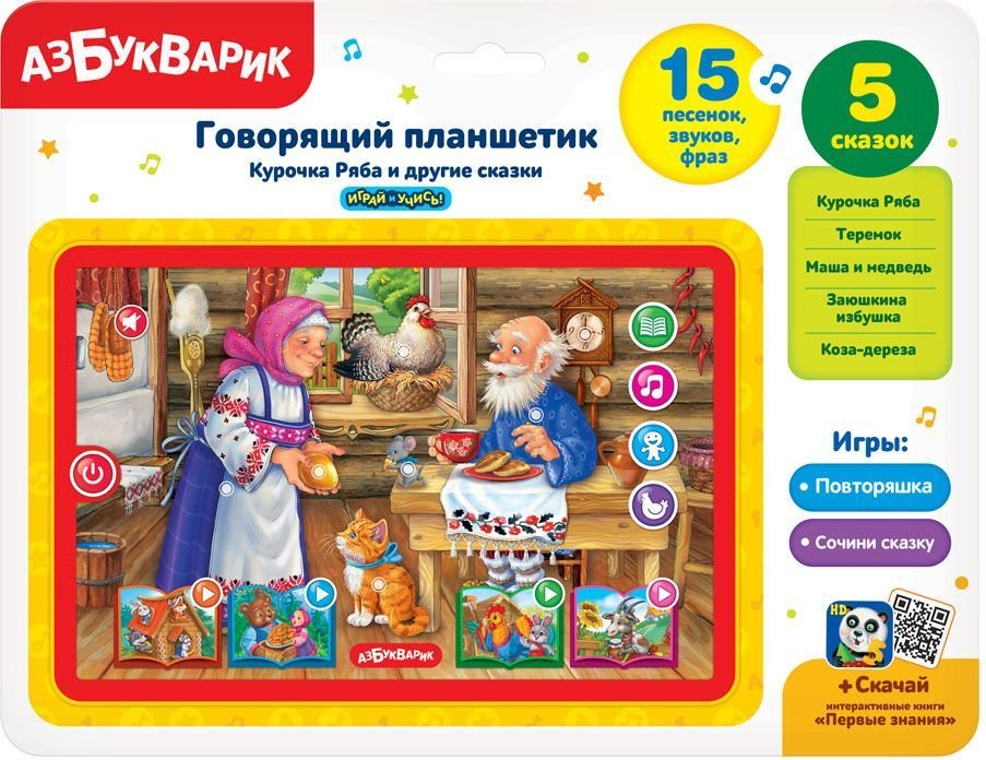 

Развивающая игрушка Азбукварик Говорящий планшетик Курочка Ряба и другие сказки 4680019281445
