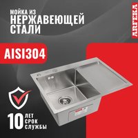 Кухонная мойка ARFEKA ECO AR 650*500 L SATIN