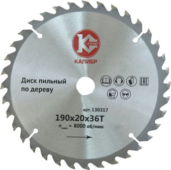Пильный диск Калибр 130317