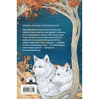 Книга издательства Эксмо. Сердце волчьего леса 9785041888749 (Шнайдер А.)