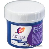 Акриловая краска Луч 23С 1464-08 (40 мл, голубой)