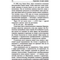 Книга издательства Попурри. Меняйся быстрее, чем наступит завтра (Арусси Л.)