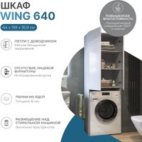 Vigo Шкаф комбинированный Wing 640 под стиральную машину (белый)