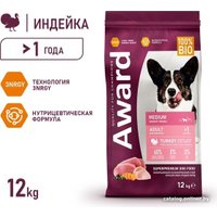 Сухой корм для собак Award Adult Medium для взрослых средних пород с индейкой, курицей с добавлением моркови и черной смородины 12 кг